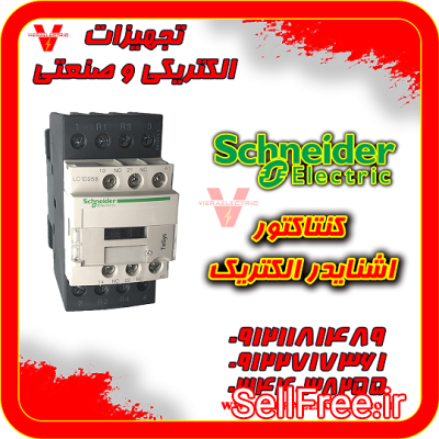 قیمت کنتاکتور اشنایدر d95